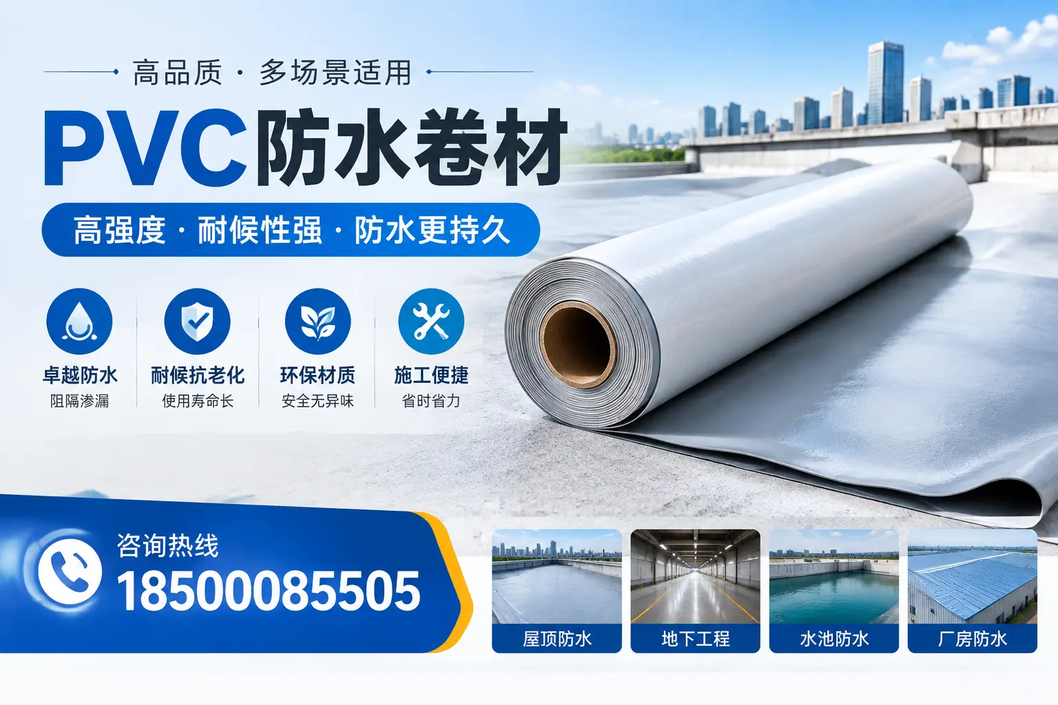 PVC防水卷材的优势与应用解析，适合白山企业使用